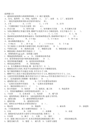 事业单位建筑工程类专业题库