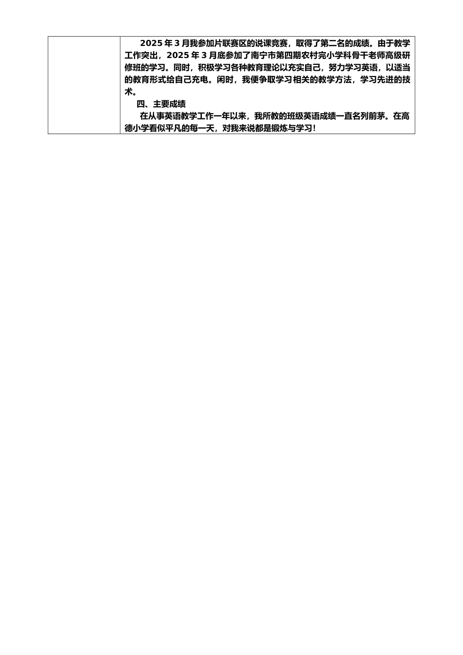 事业单位新聘用工作人员试用期满考核转正登记表2._第2页
