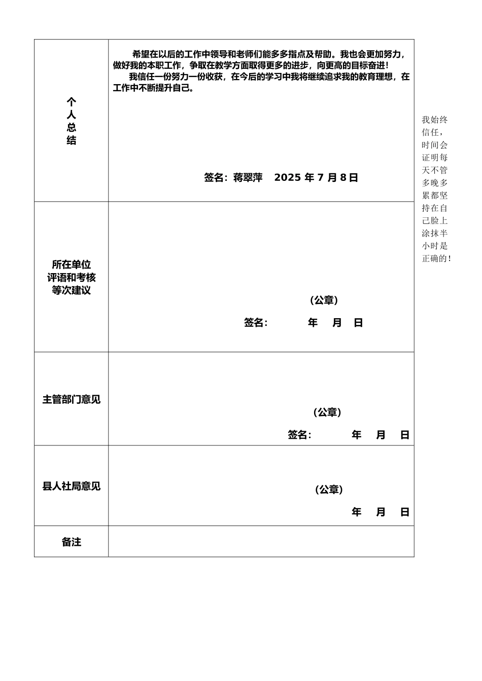 事业单位新聘用工作人员试用期满考核转正登记表2._第3页
