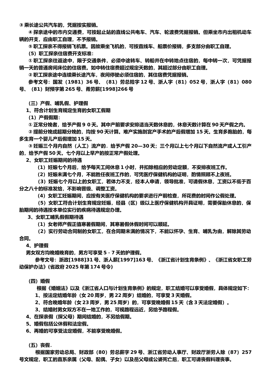事业单位有关福利制度_第2页