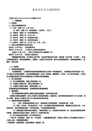 事业单位有关福利制度