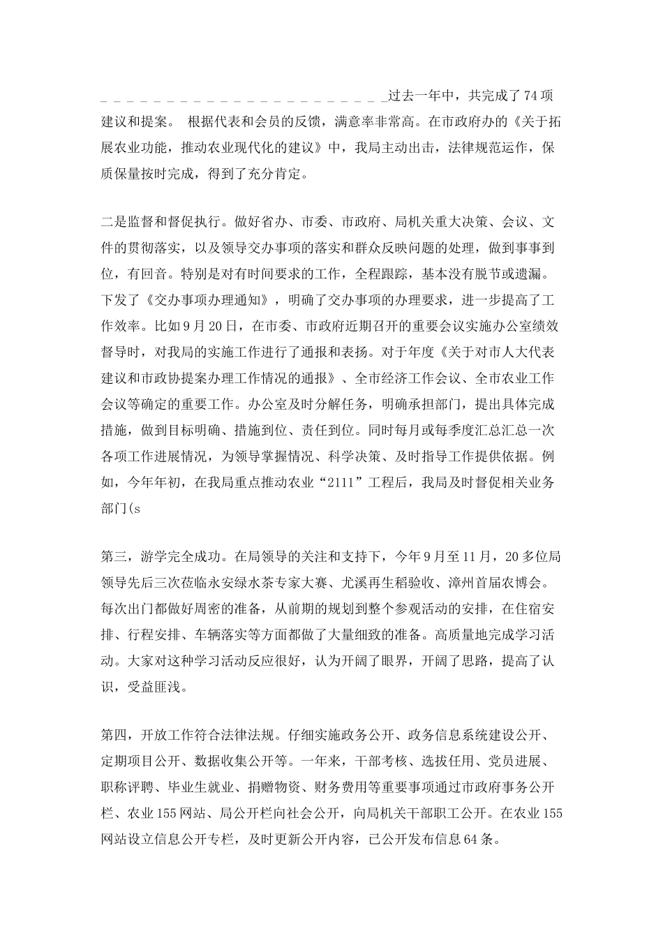 事业单位普通员工年终工作总结范文_第2页