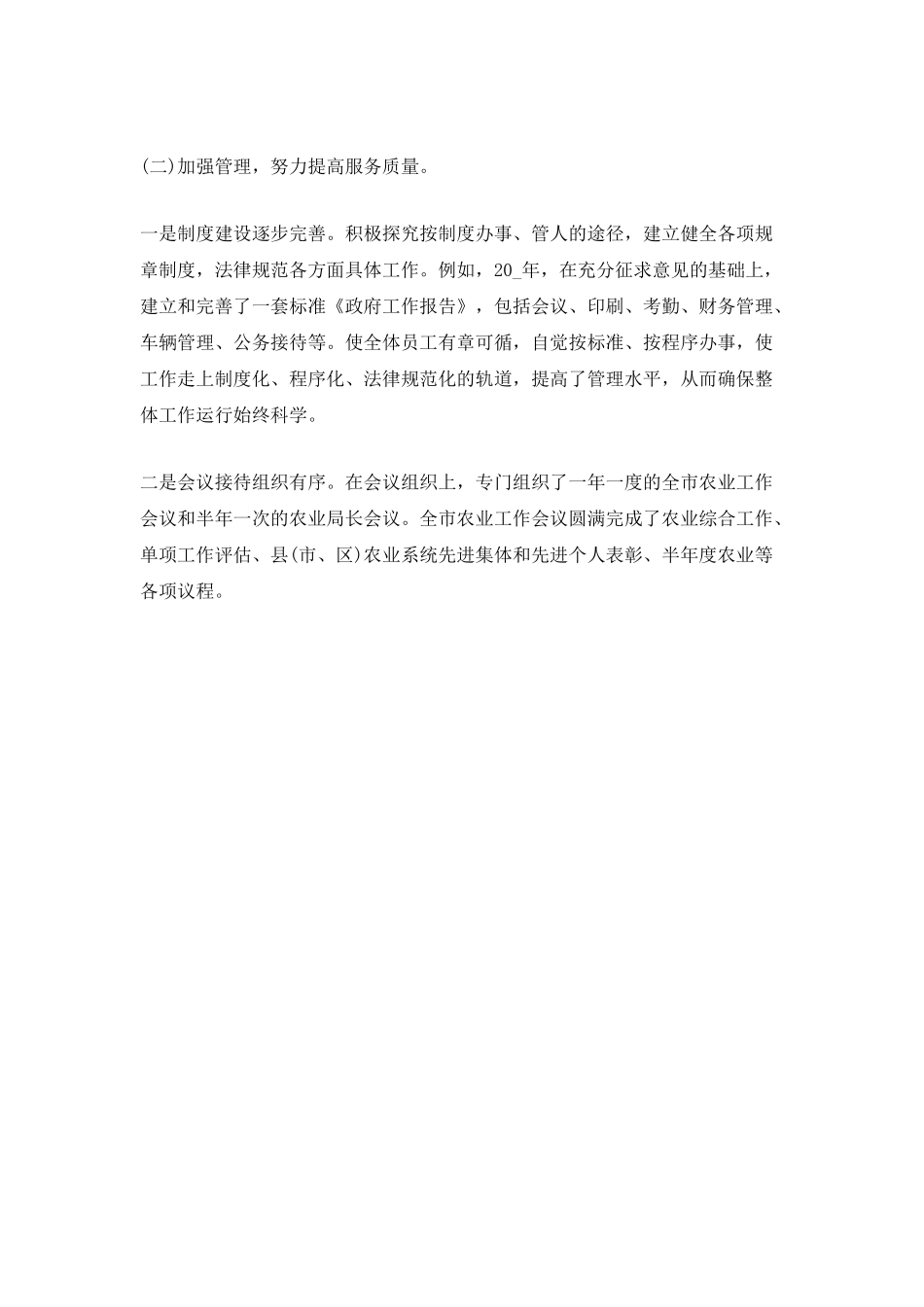 事业单位普通员工年终工作总结范文_第3页