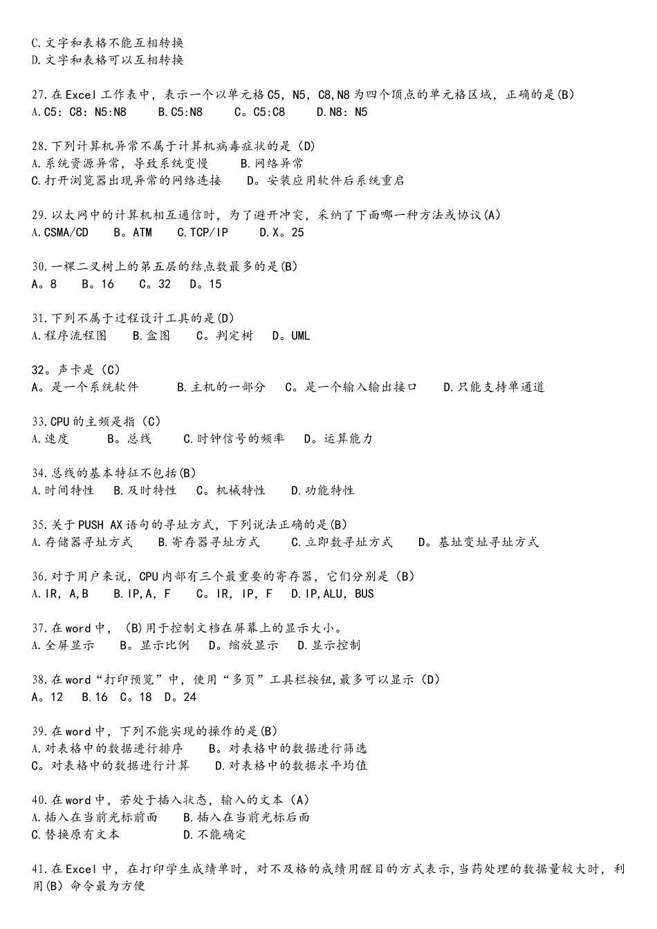 事业单位易错题集计算机_第3页