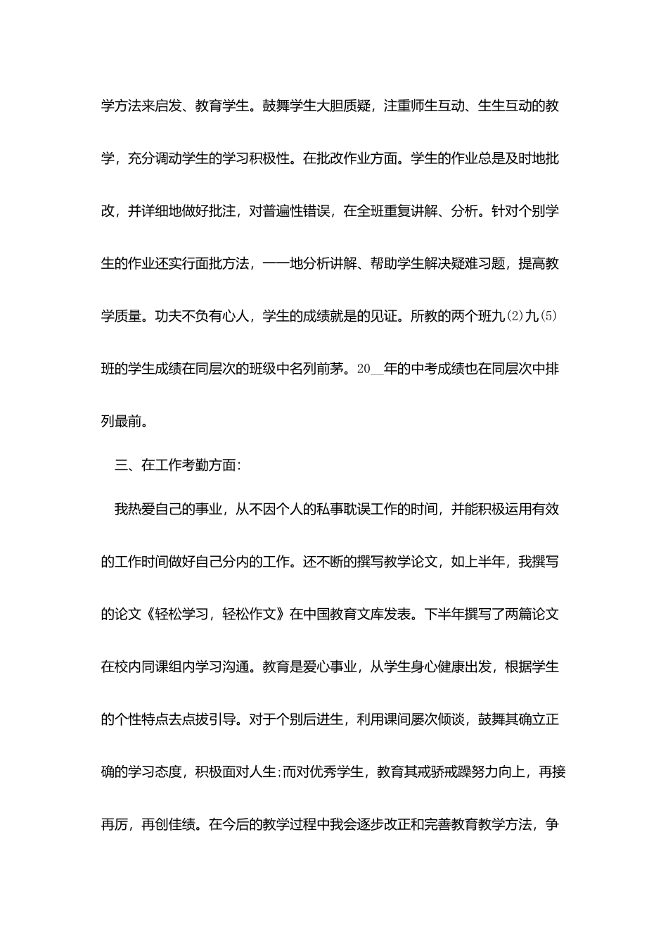 事业单位政审工作总结五篇_第2页