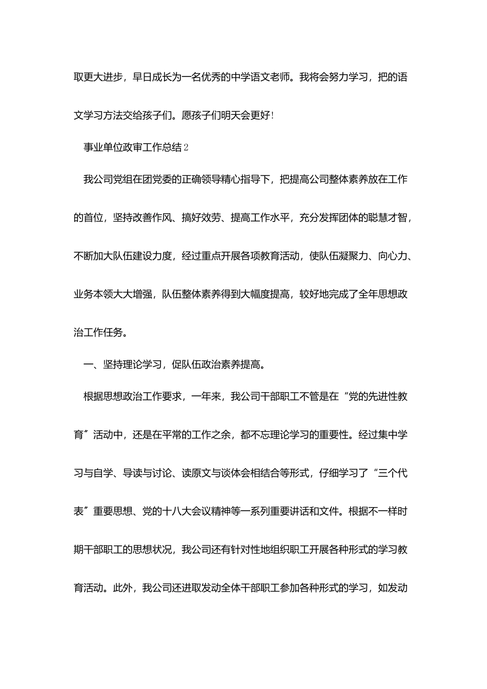 事业单位政审工作总结五篇_第3页