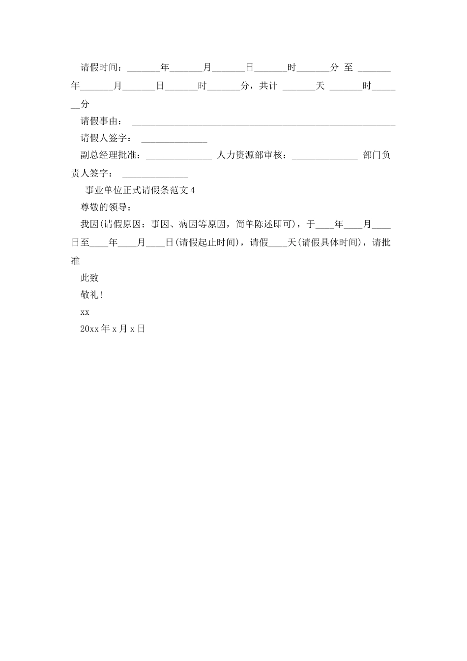 事业单位正式请假条范文4篇_第2页