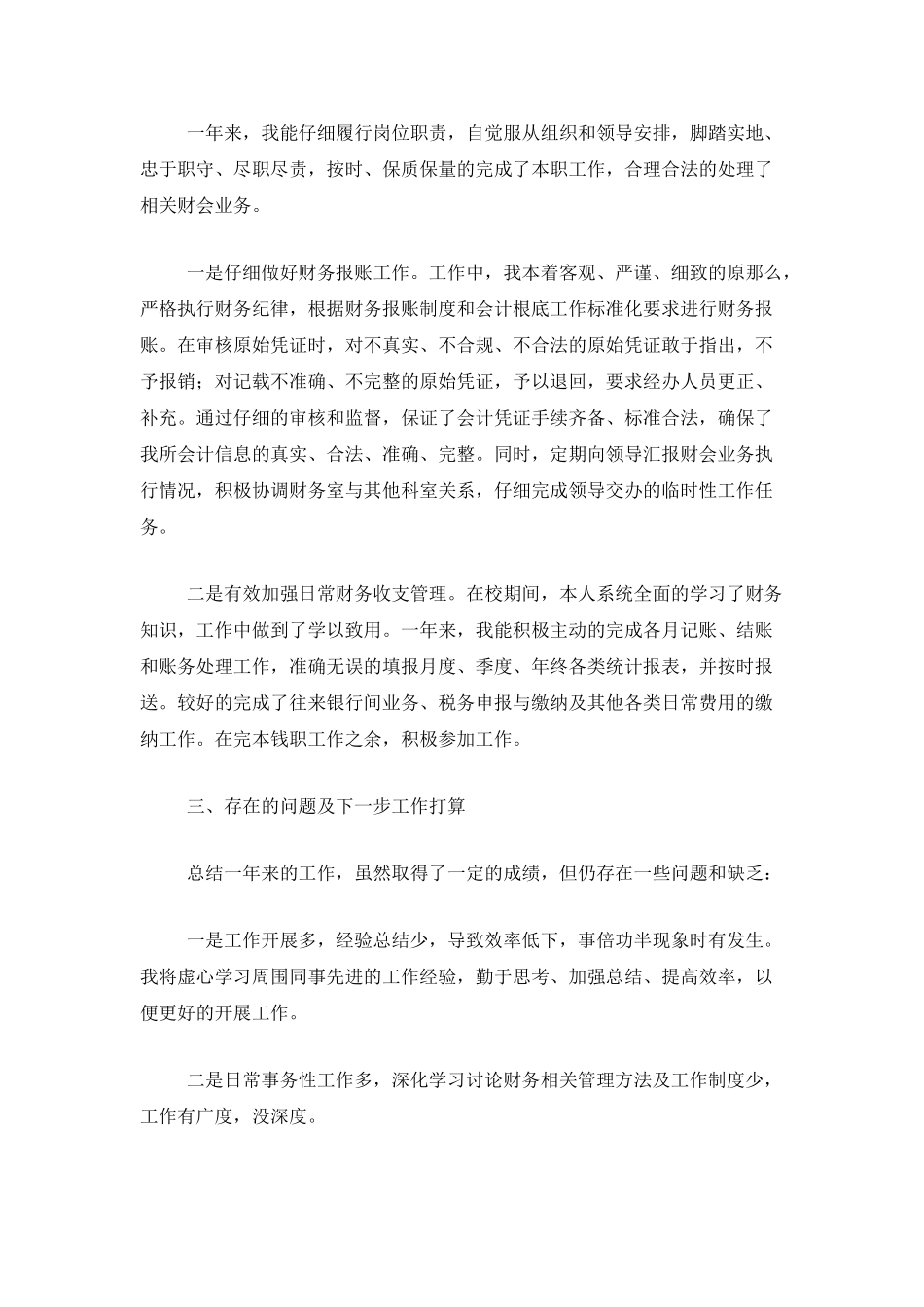 事业单位普通员工年终工作总结_第2页