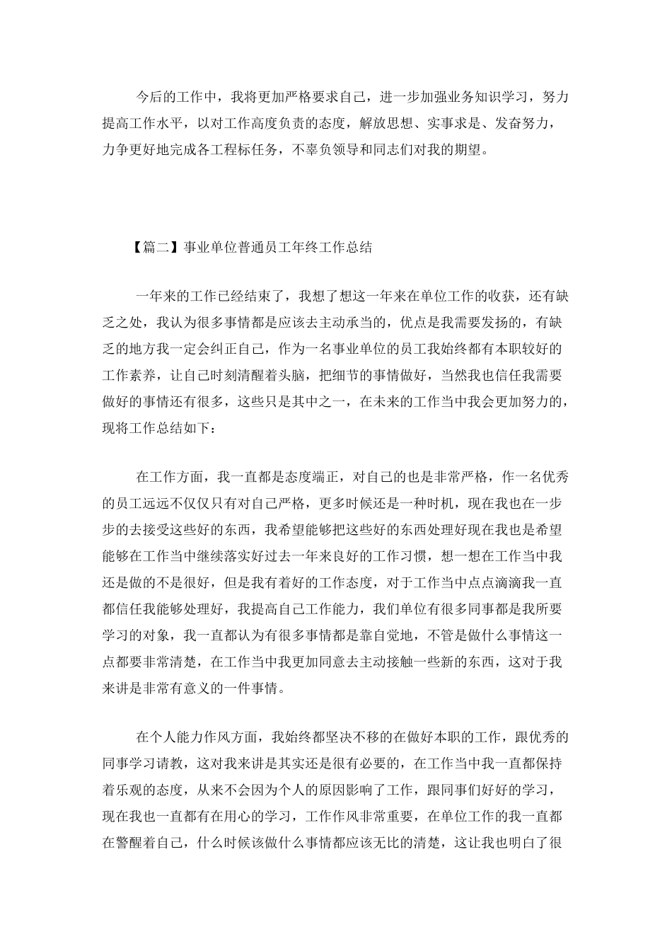 事业单位普通员工年终工作总结_第3页