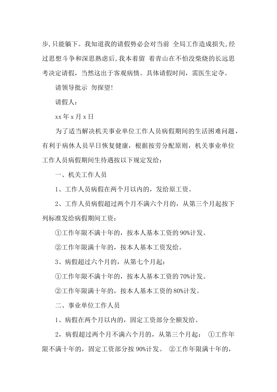 事业单位病假条范文3篇（标准版）_第2页