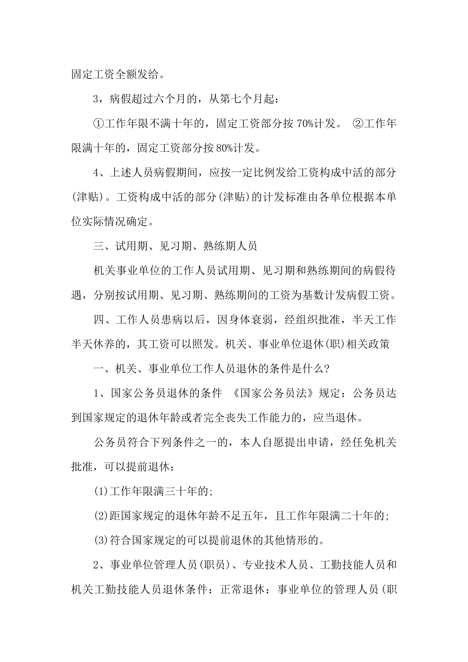 事业单位病假条范文3篇（标准版）_第3页