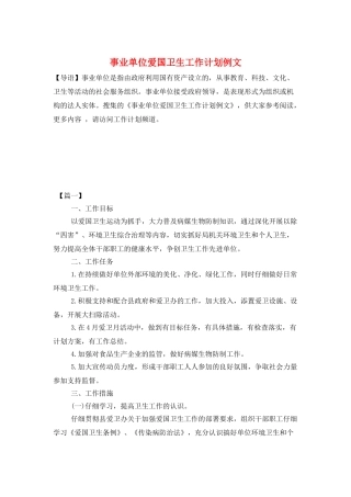 事业单位爱国卫生工作计划例文