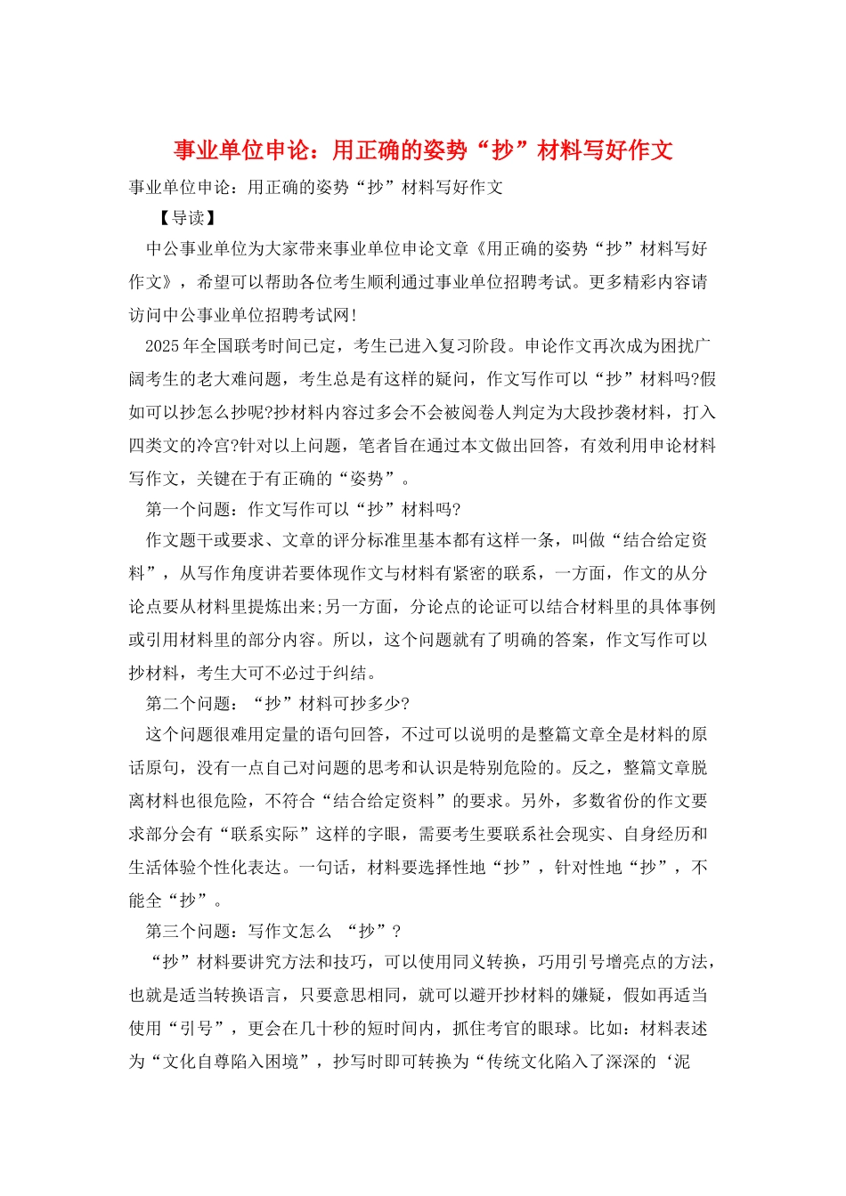 事业单位申论：用正确的姿势“抄”材料写好作文_第1页