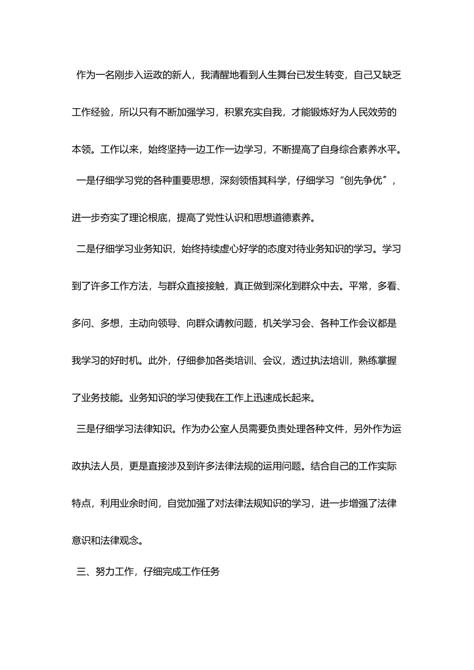 事业单位的个人工作总结范文5篇_第2页