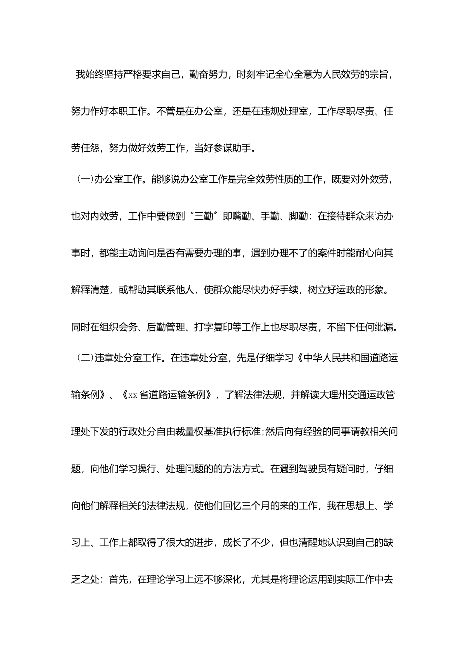 事业单位的个人工作总结范文5篇_第3页