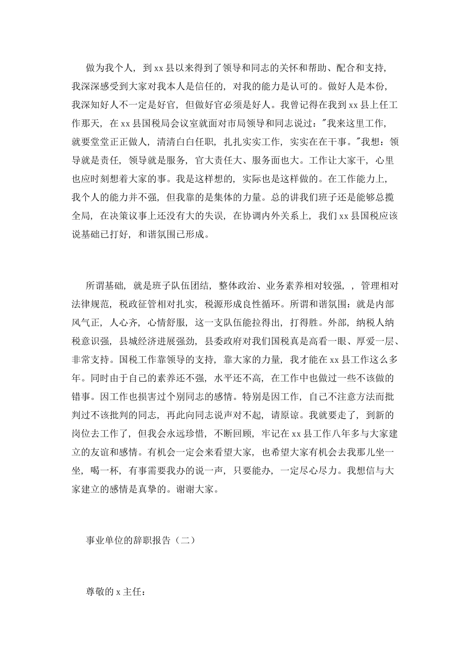 事业单位的辞职报告_第2页