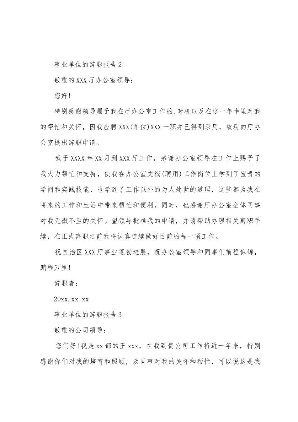 事业单位的辞职报告_第2页