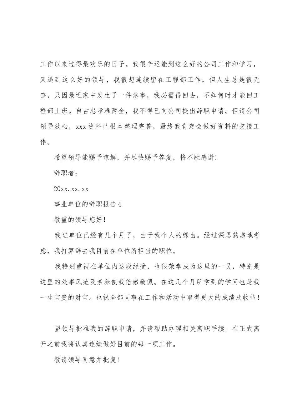 事业单位的辞职报告_第3页