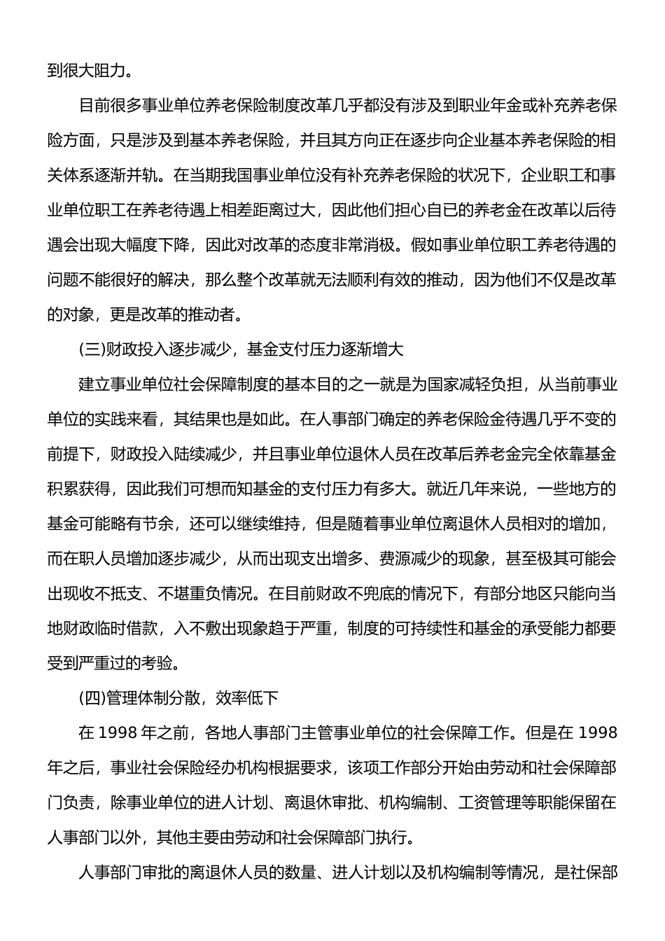事业单位社会保障制度改革_第2页