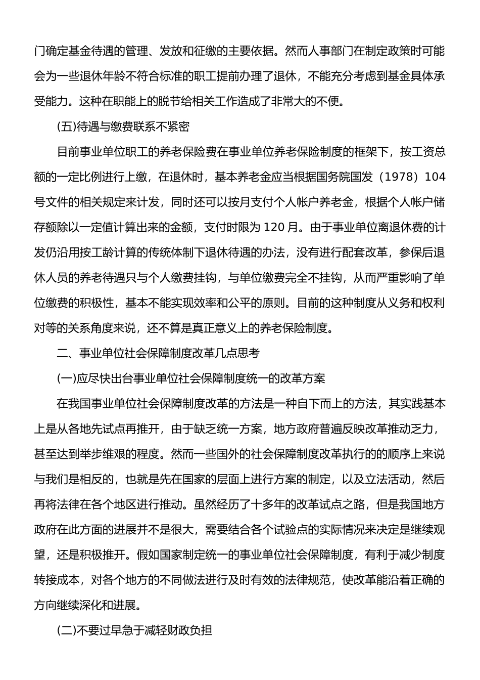 事业单位社会保障制度改革_第3页