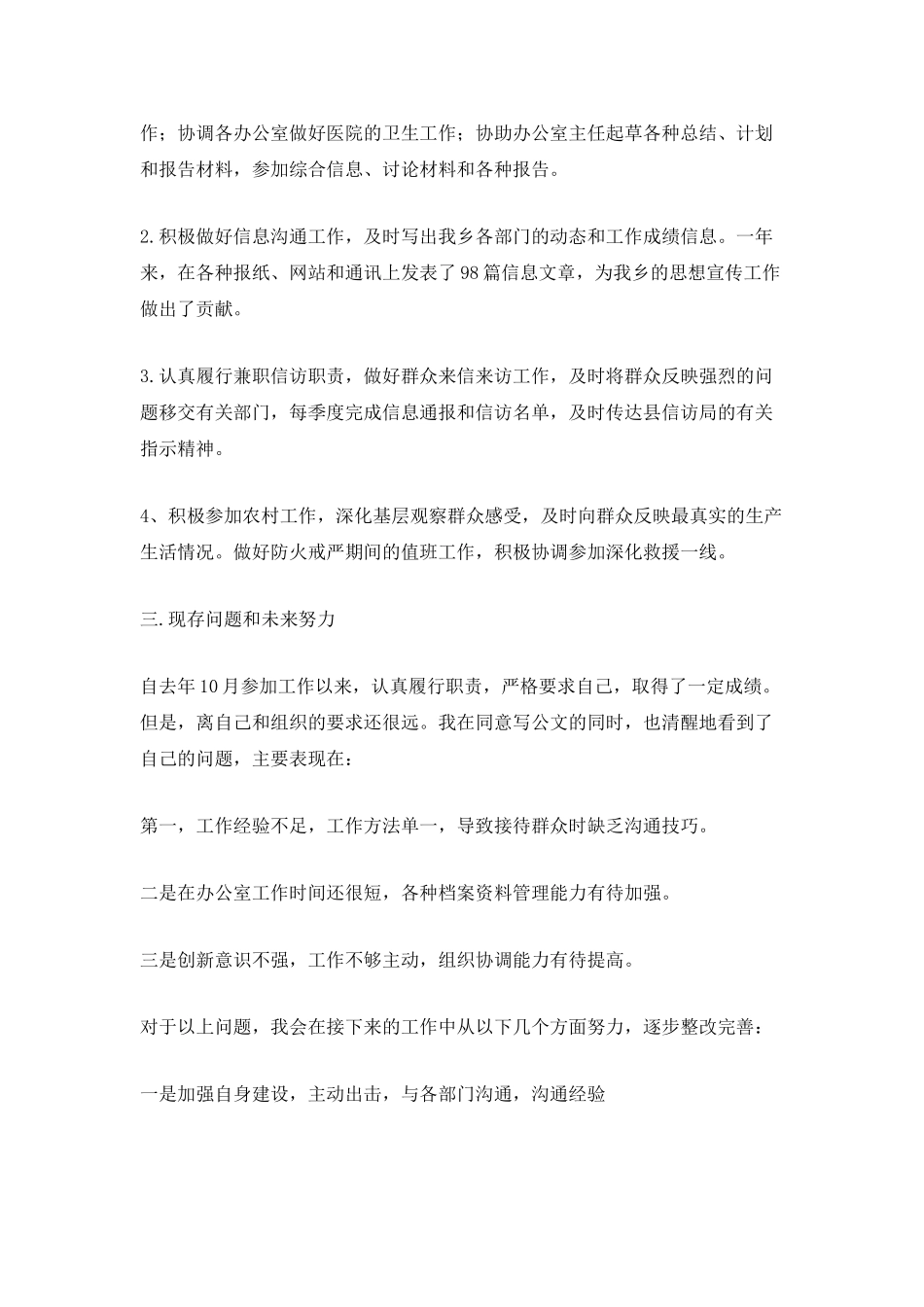 事业单位秘书年度总结_第2页