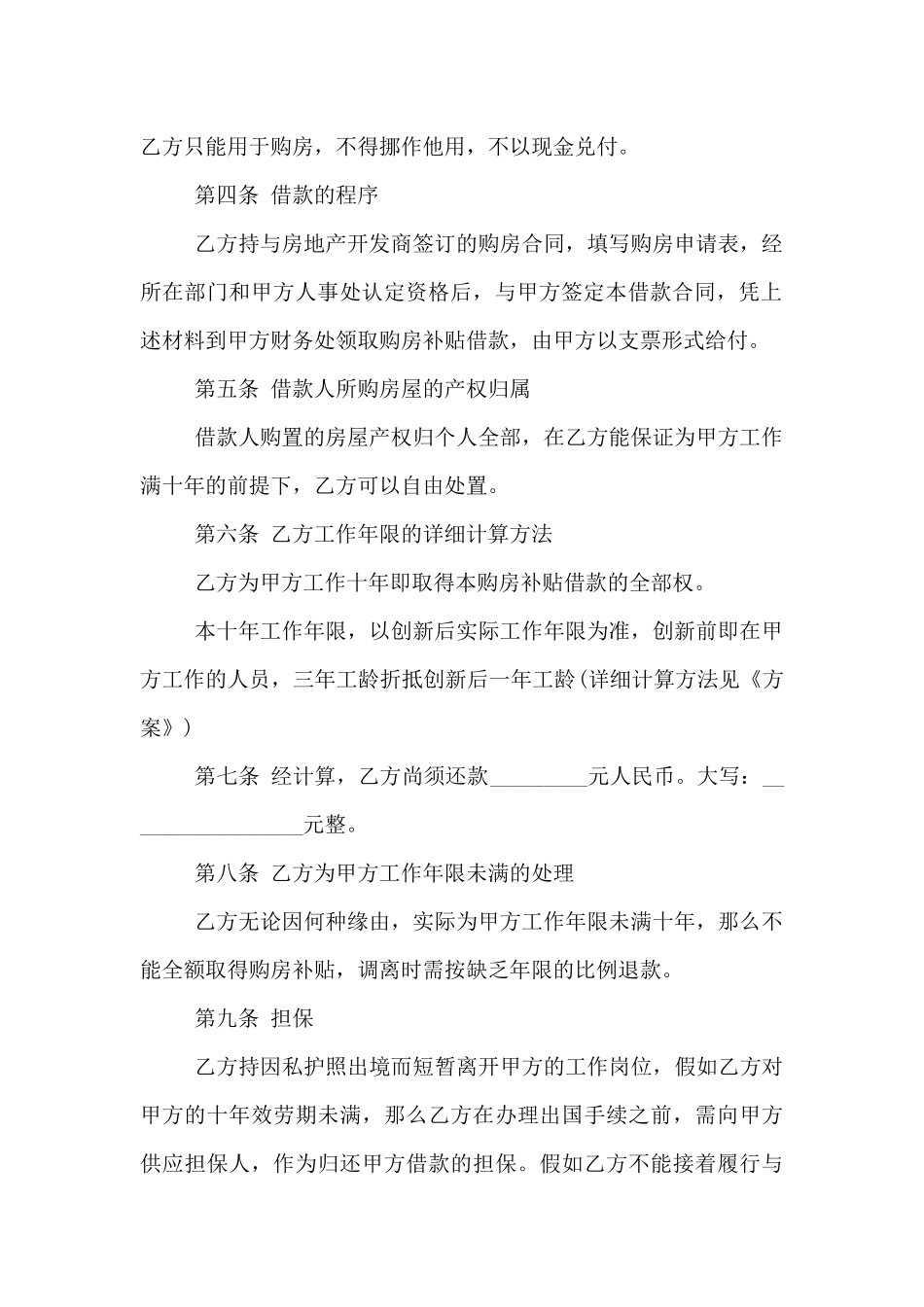 事业单位科技骨干住房补贴借款合同范本_第2页