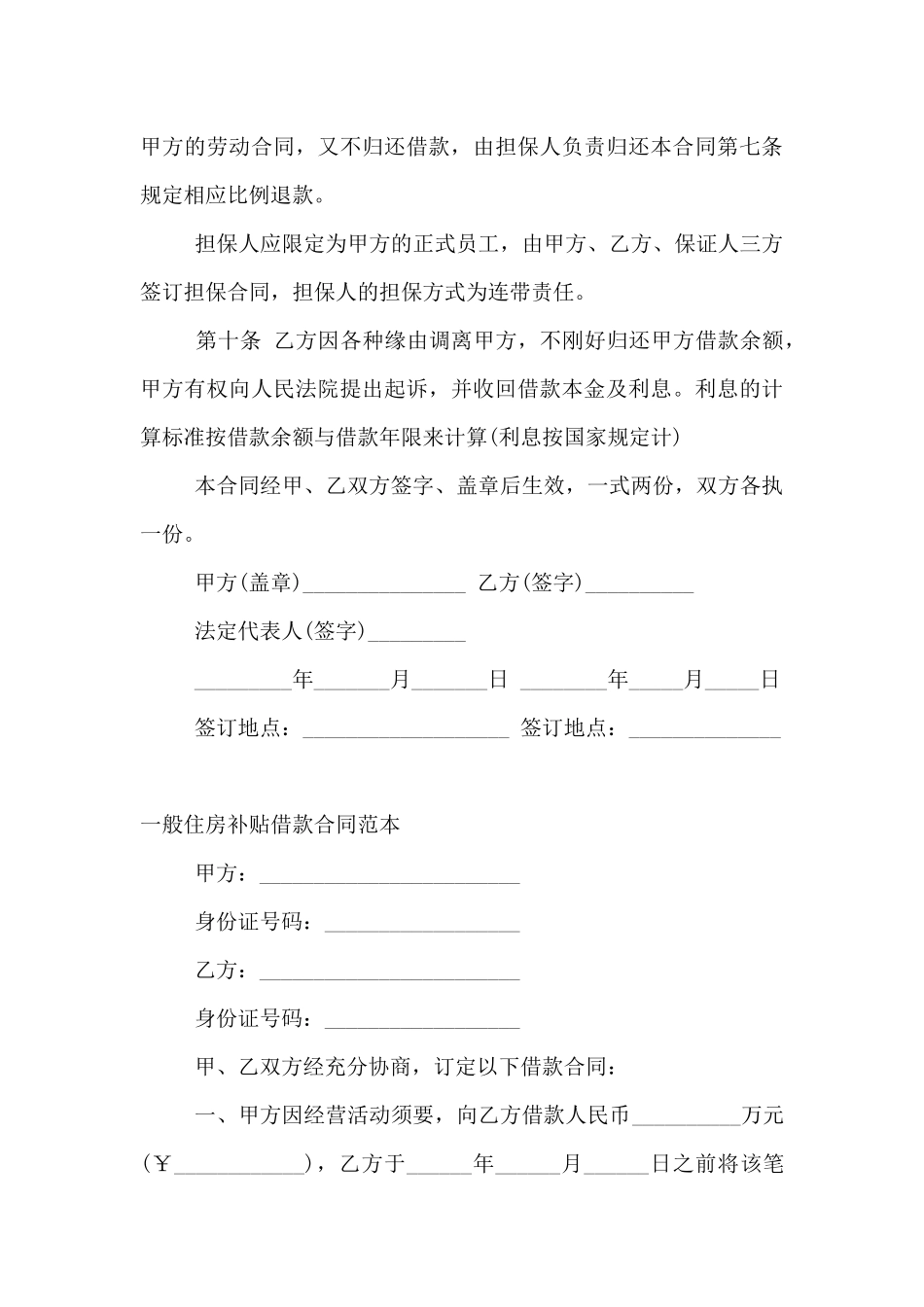 事业单位科技骨干住房补贴借款合同范本_第3页