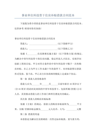 事业单位科技骨干住房补贴借款合同范本