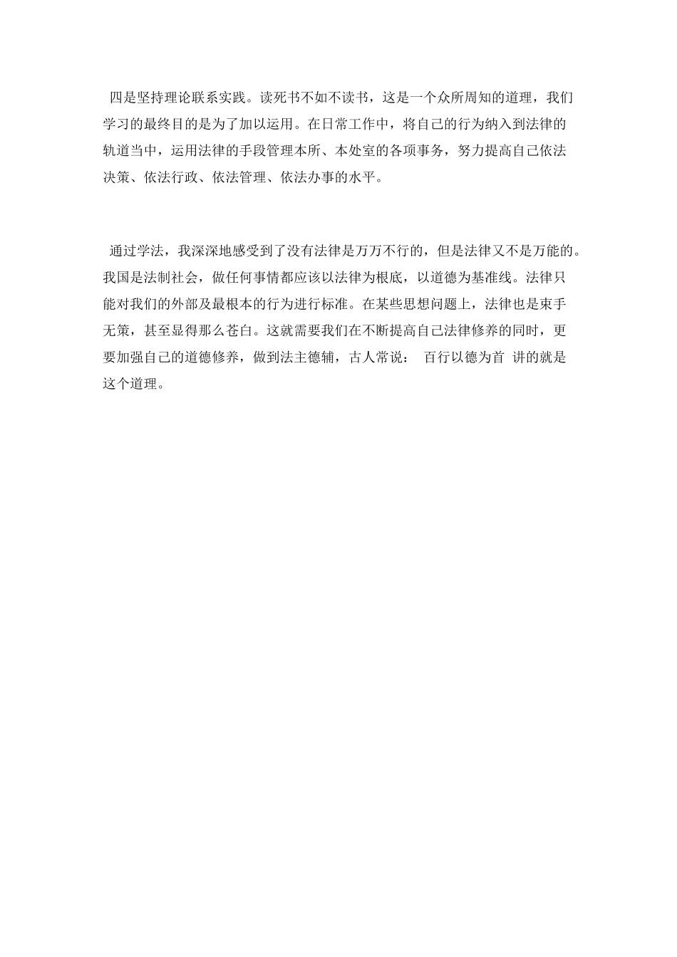 事业单位知法守法敬法心得体会_第3页