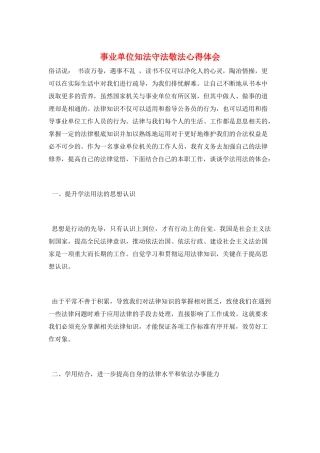 事业单位知法守法敬法心得体会