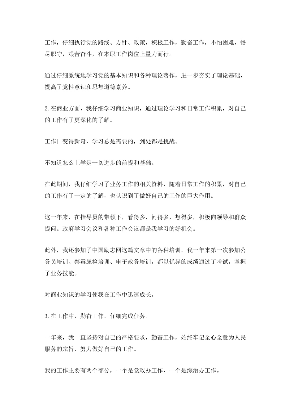 事业单位简短个人总结_第2页