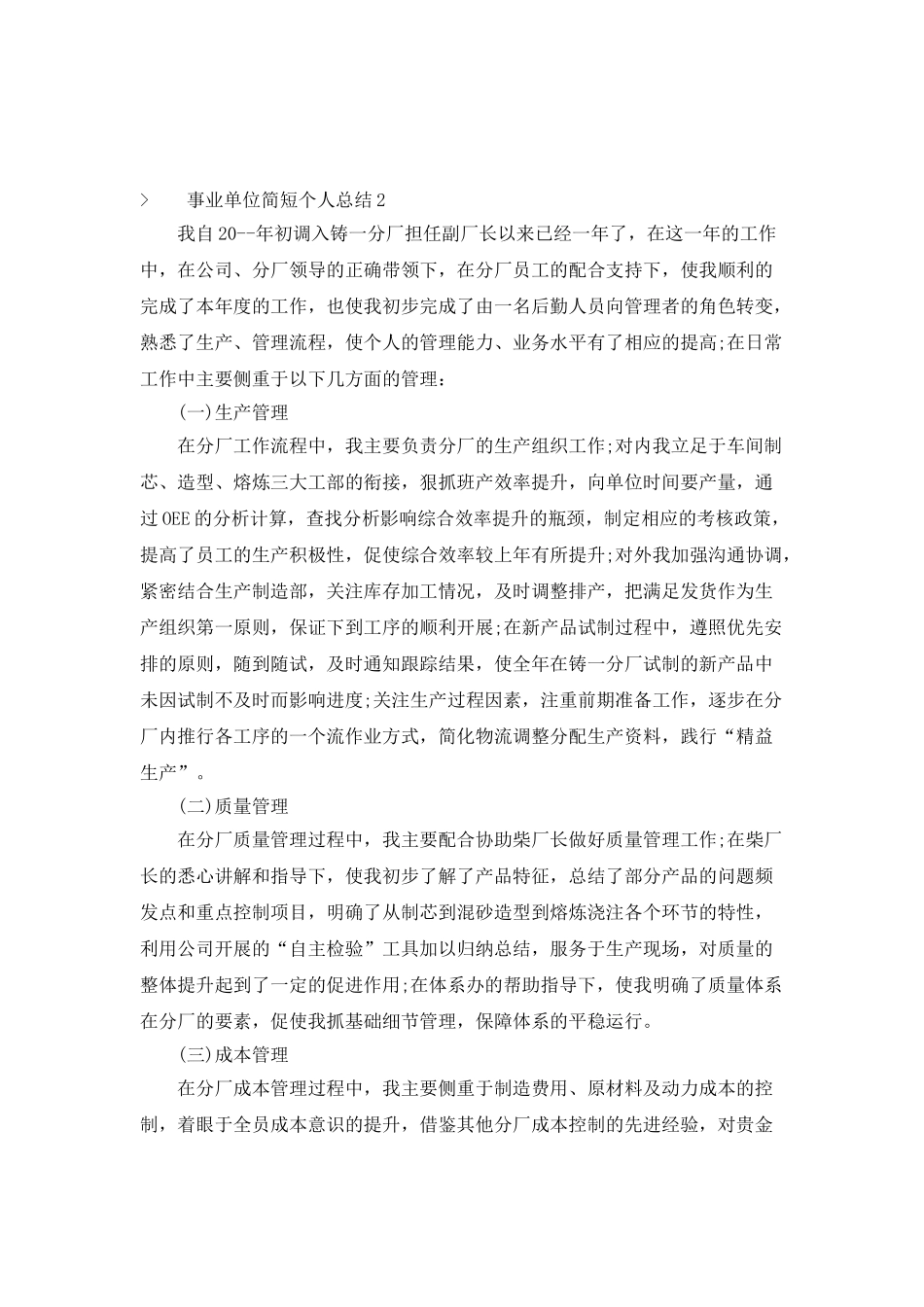 事业单位简短个人总结_第3页