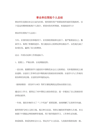 事业单位简短个人总结