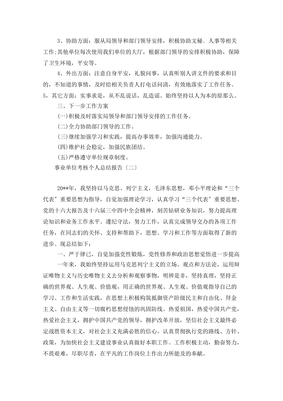 事业单位考核个人总结报告_第2页