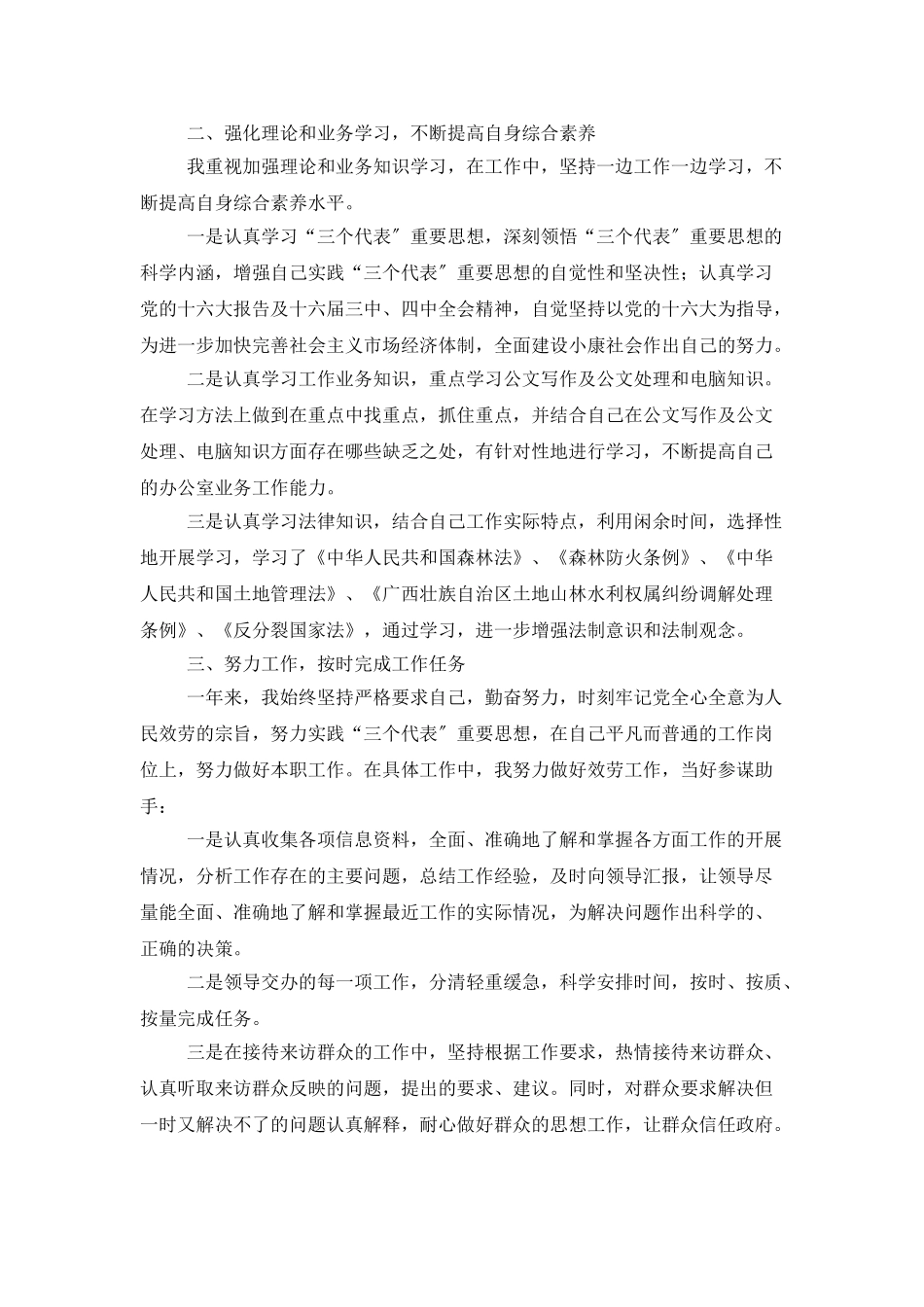 事业单位考核个人总结报告_第3页