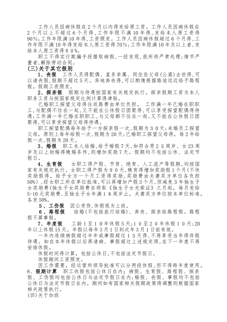 事业单位考勤管理制度_第2页