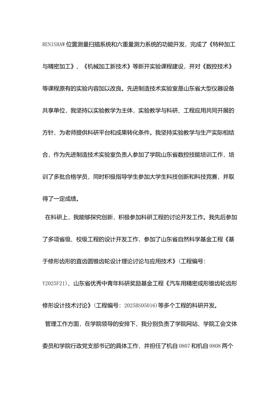 事业单位考核个人总结范本5篇_第2页