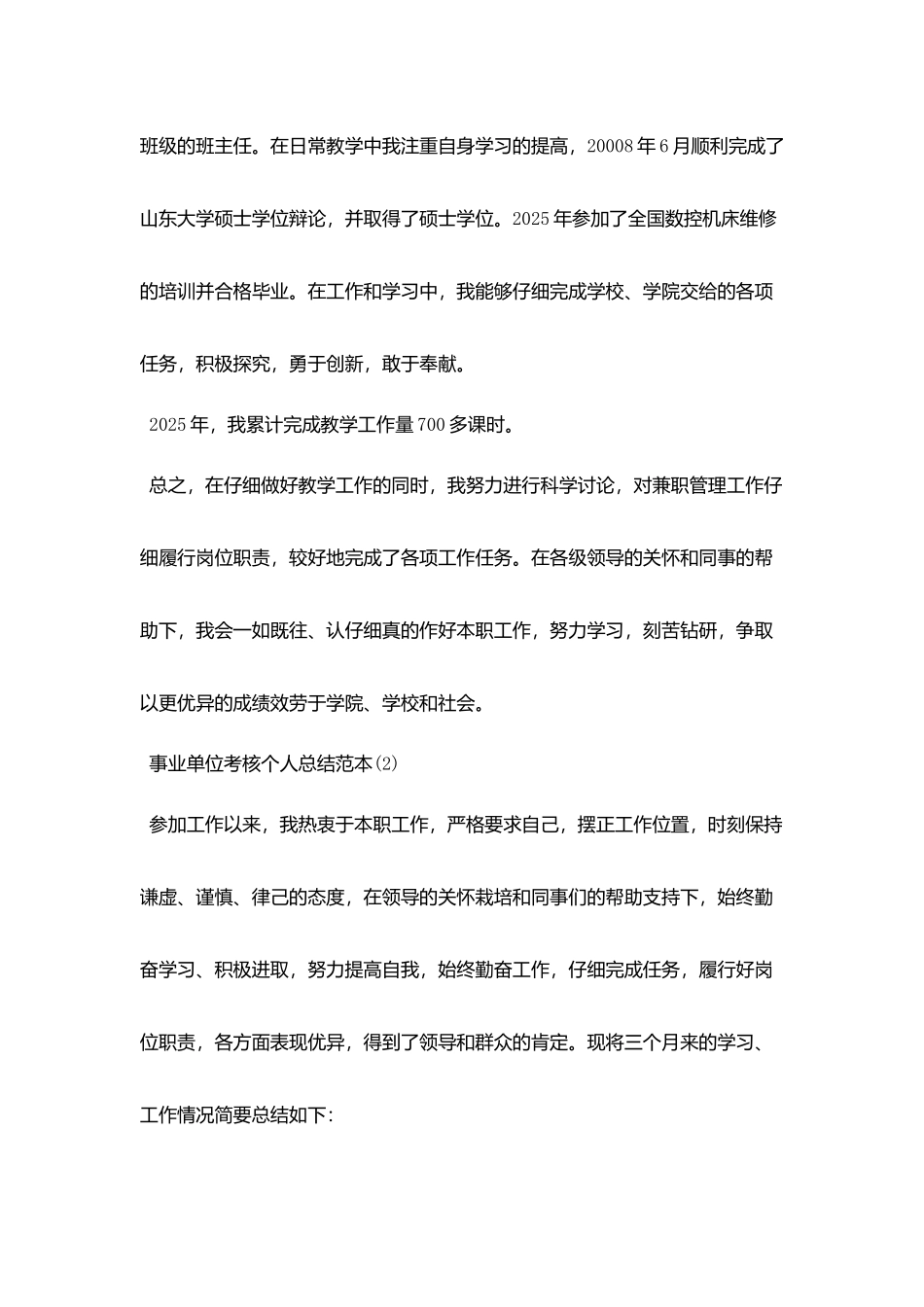 事业单位考核个人总结范本5篇_第3页