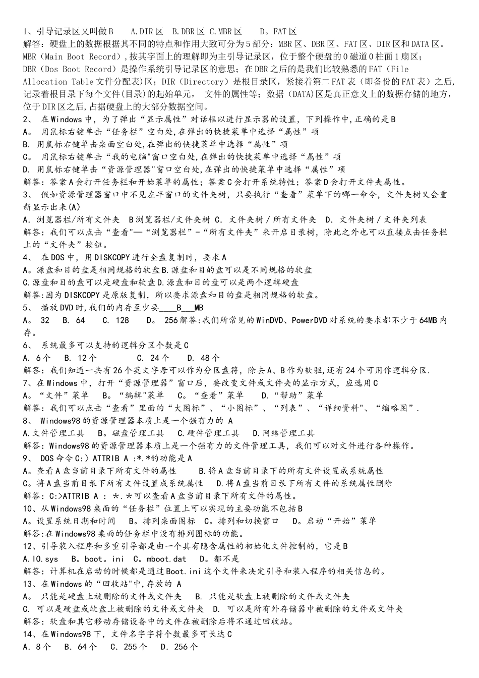 事业单位考试必备的计算机基础知识_第1页