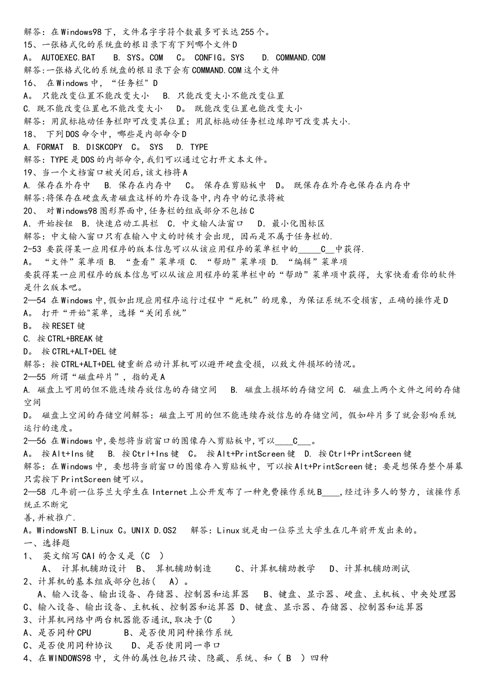 事业单位考试必备的计算机基础知识_第2页