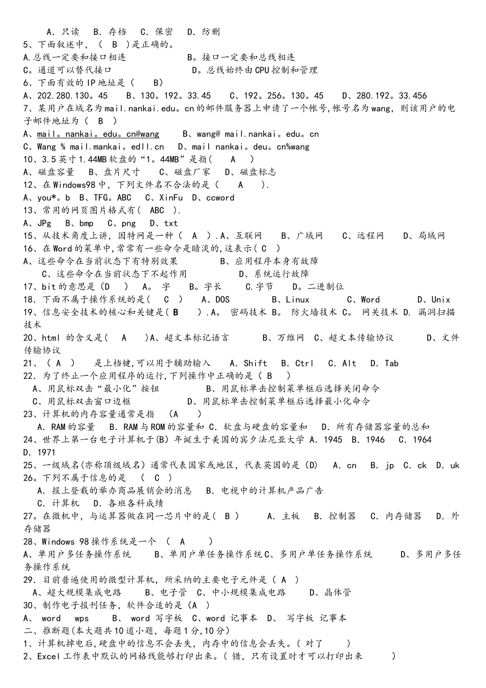 事业单位考试必备的计算机基础知识_第3页