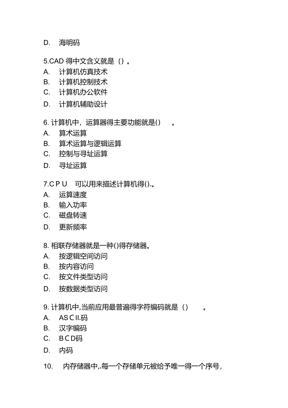 事业单位考试计算机专业知识试卷_第2页