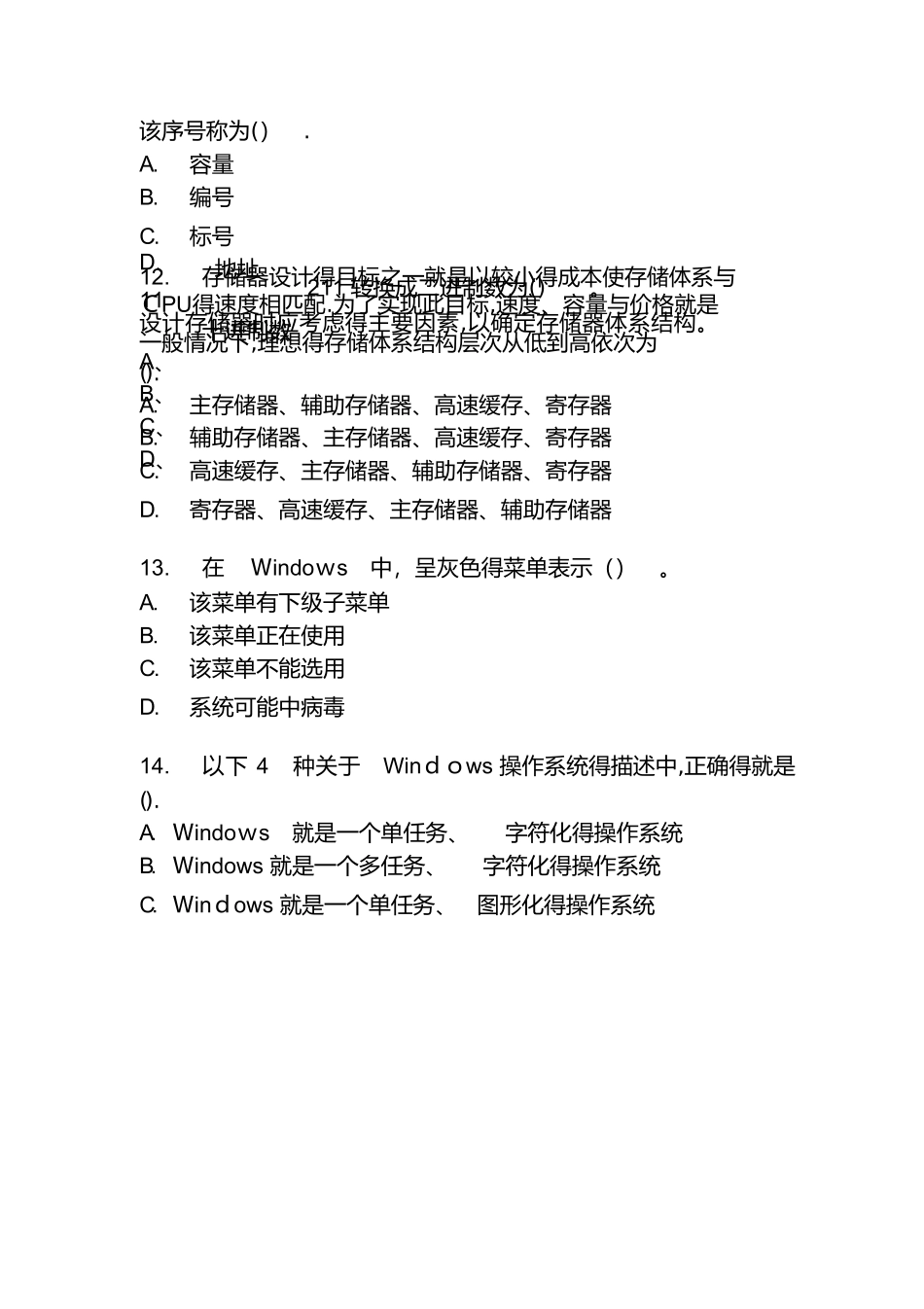 事业单位考试计算机专业知识试卷_第3页