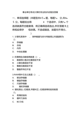 事业单位考试计算机专业知识试卷