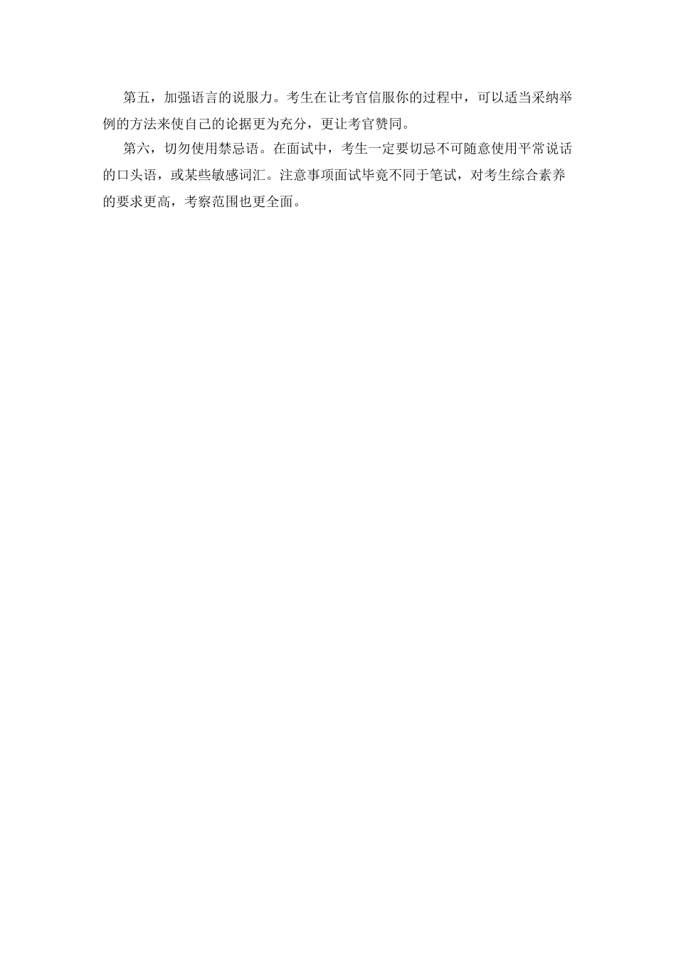 事业单位结构化面试技巧_第2页