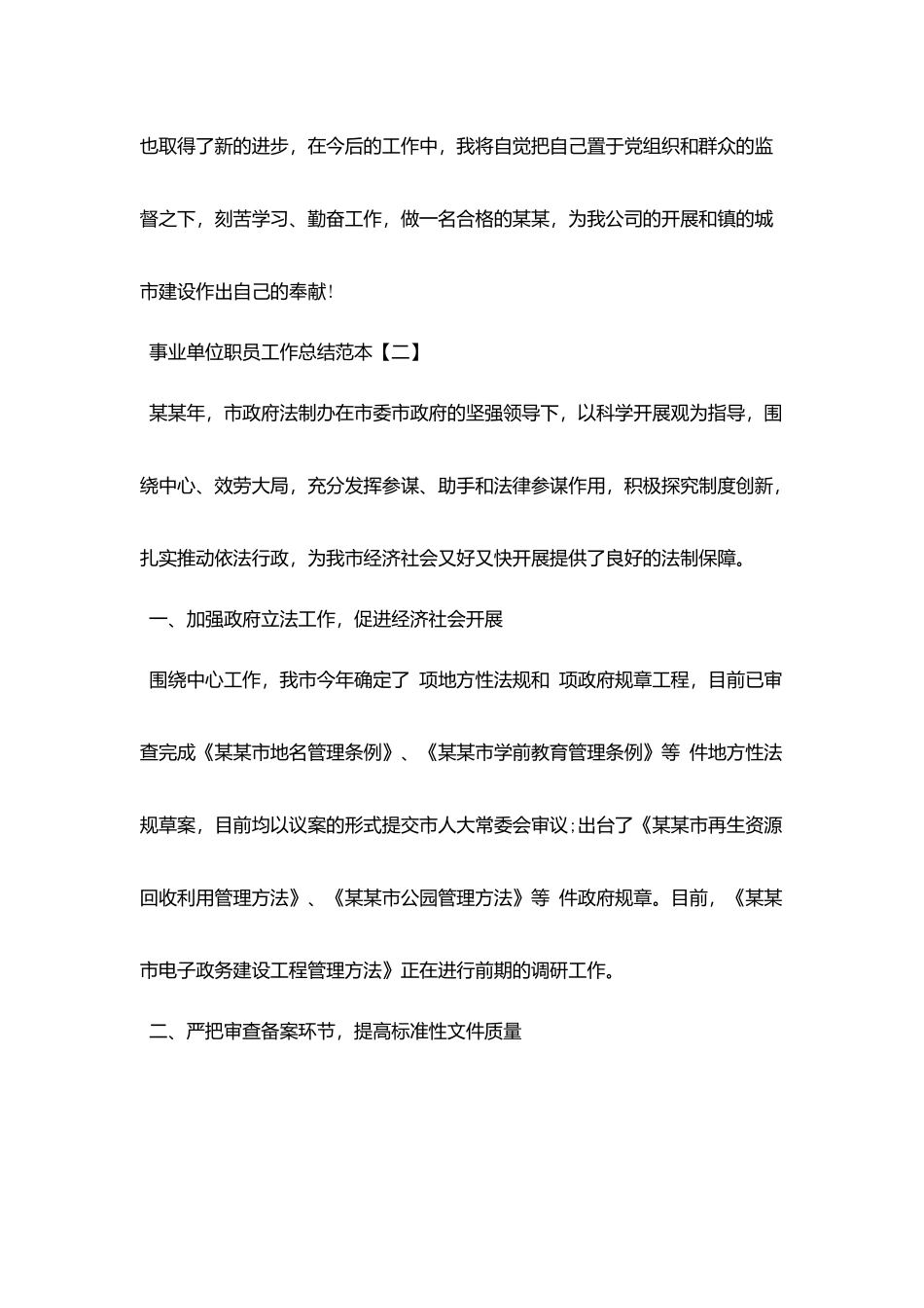 事业单位职员工作总结范本_第3页