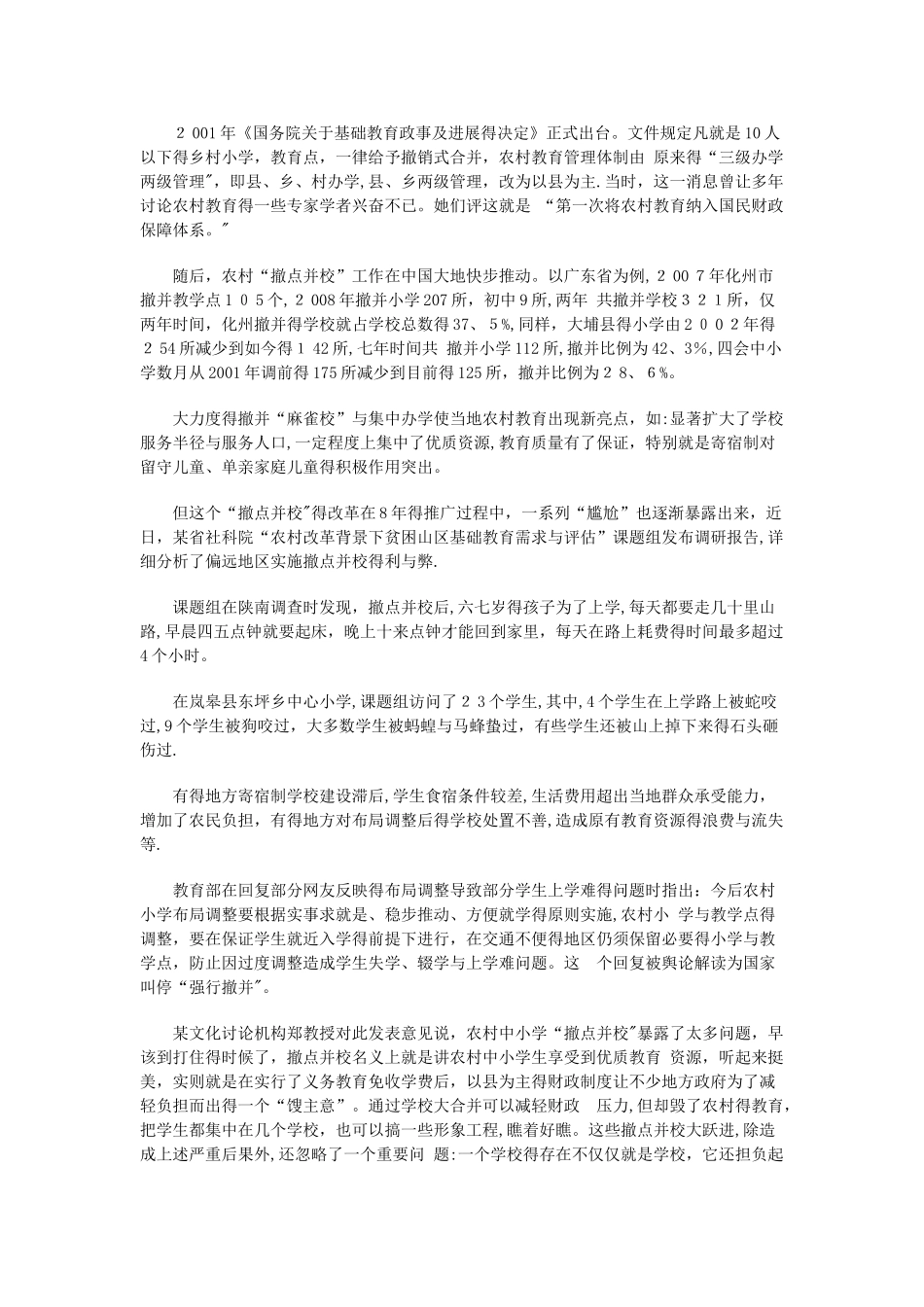 事业单位考试综合应用能力_第2页