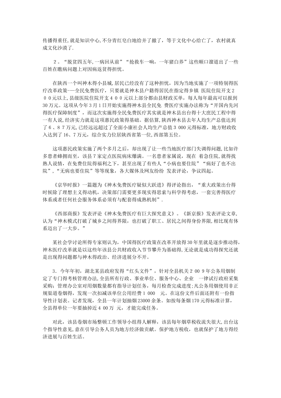 事业单位考试综合应用能力_第3页