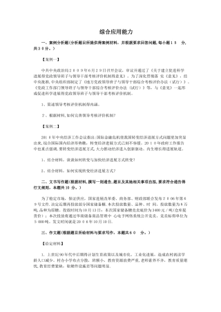 事业单位考试综合应用能力