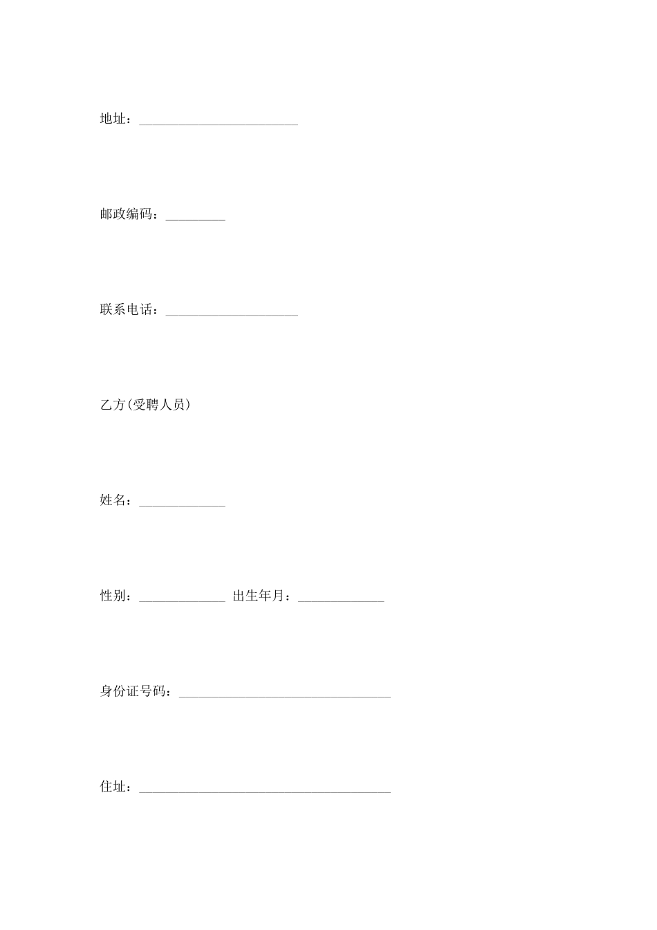 事业单位聘用合同范本新_第2页